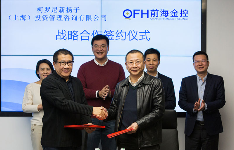 前海金控與柯羅尼新揚子簽署戰略合作協議 2018年12月13日